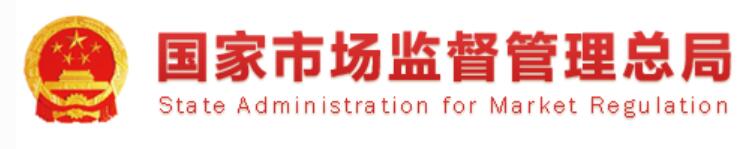 市場(chǎng)總局