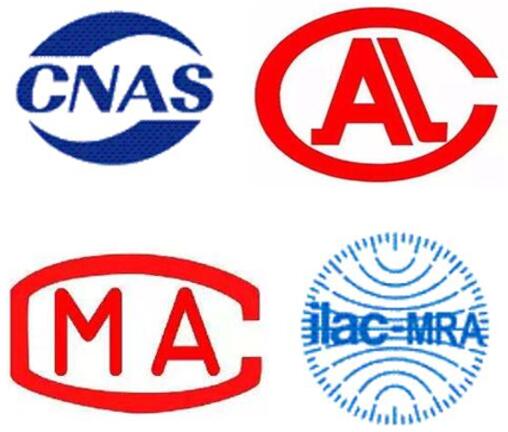 CNAS、CMA、CAL三個標識的含義與區別